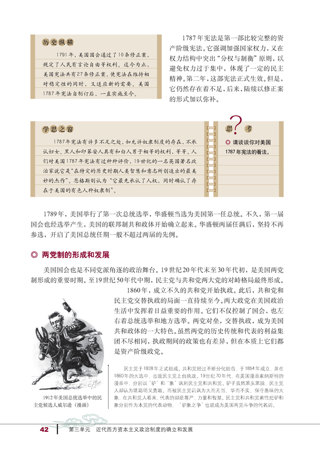 第8课 美国联邦政府的建立(第42页)