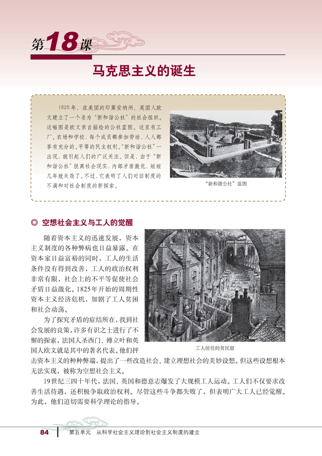 第18课 马克思主义的诞生(第84页)