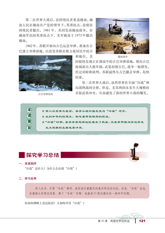 第25课 两极世界的形成(第121页)