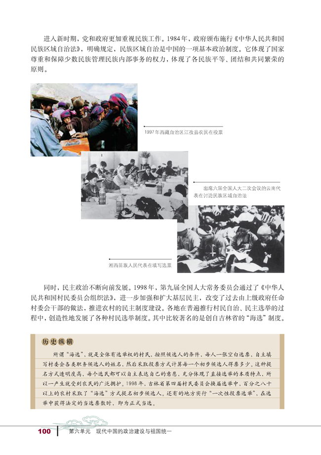 第21课 民主政治建设的曲折发展(第100页)