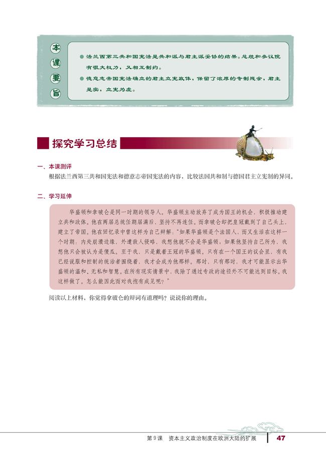 第9课 资本主义政治制度在欧洲大陆的扩展(第47页)