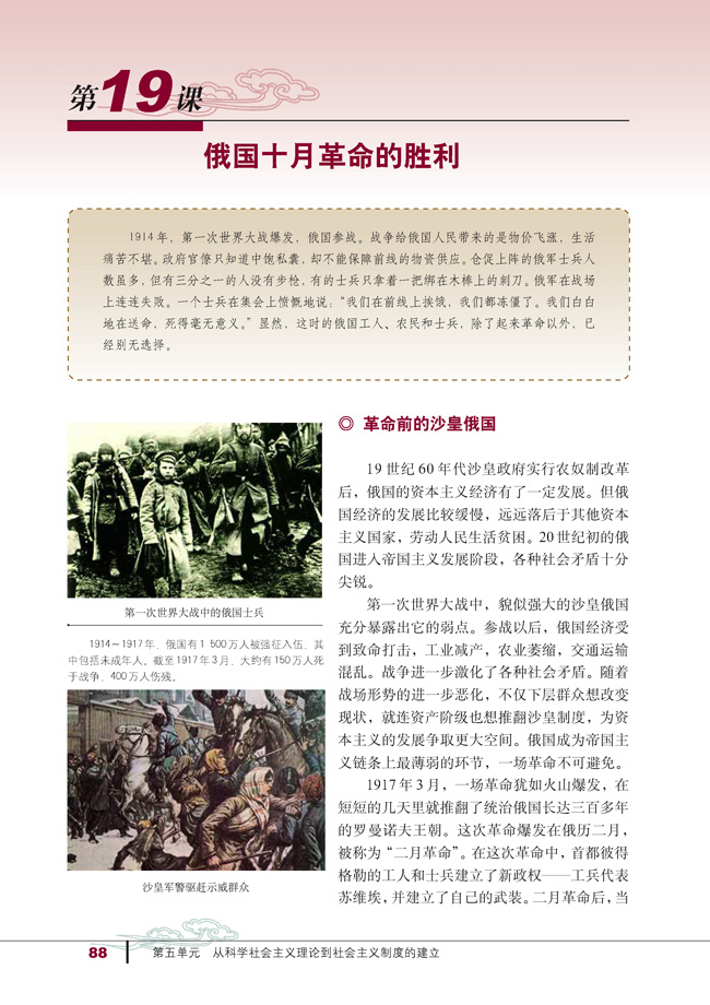 第19课 俄国十月革命的胜利(第88页)