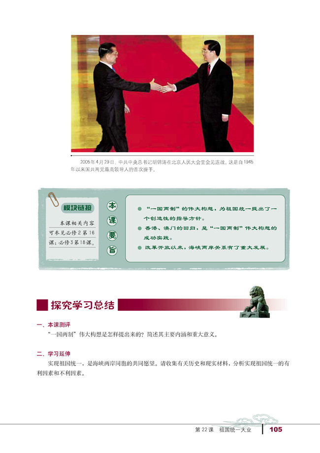 第22课 祖国统一大业(第105页)