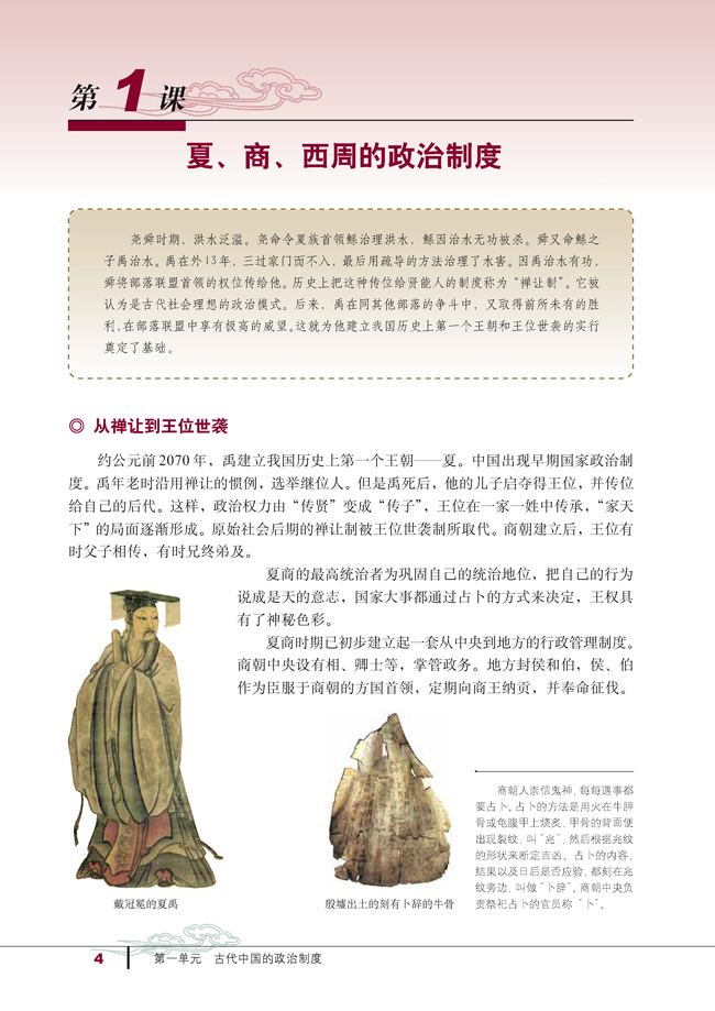 第1课 夏、商、西周的政治制度(第4页)