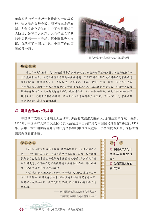 第14课 新民主主义革命的崛起(第68页)