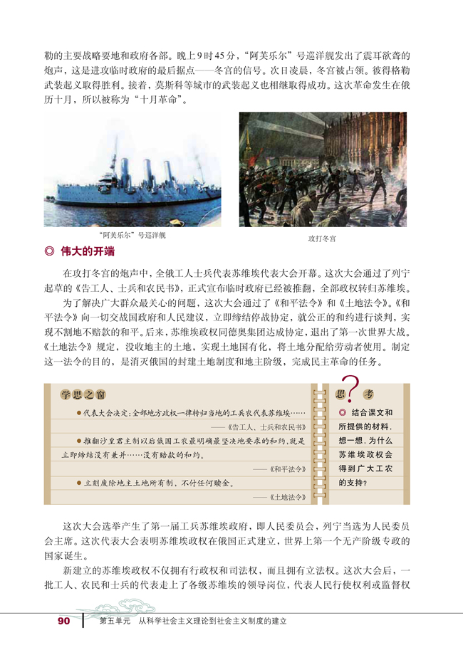 第19课 俄国十月革命的胜利(第90页)