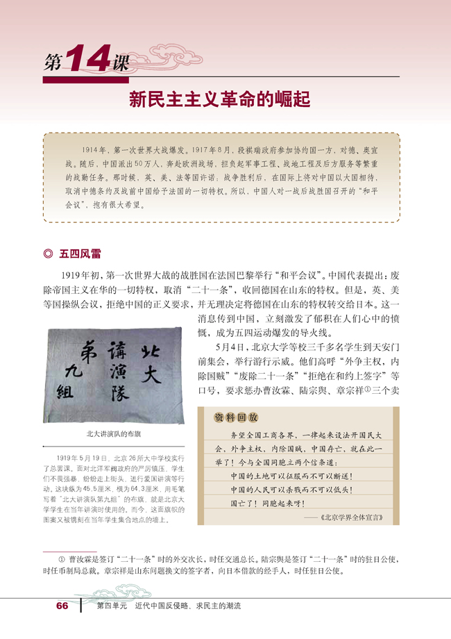 第14课 新民主主义革命的崛起(第66页)