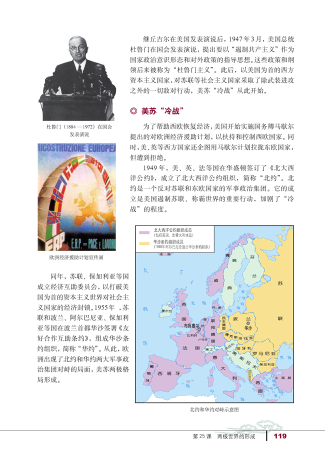 第25课 两极世界的形成(第119页)