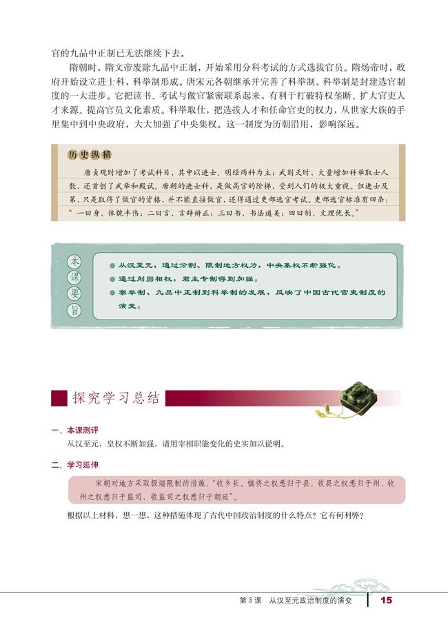 第3课 从汉至元政治制度的演变(第15页)