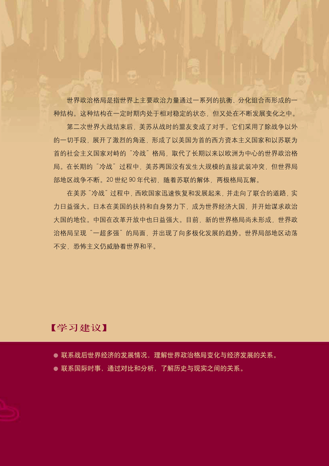 第八单元 当今世界政治格局的多极化趋势(第117页)