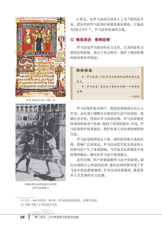 第6课 罗马法的起源与发展(第28页)