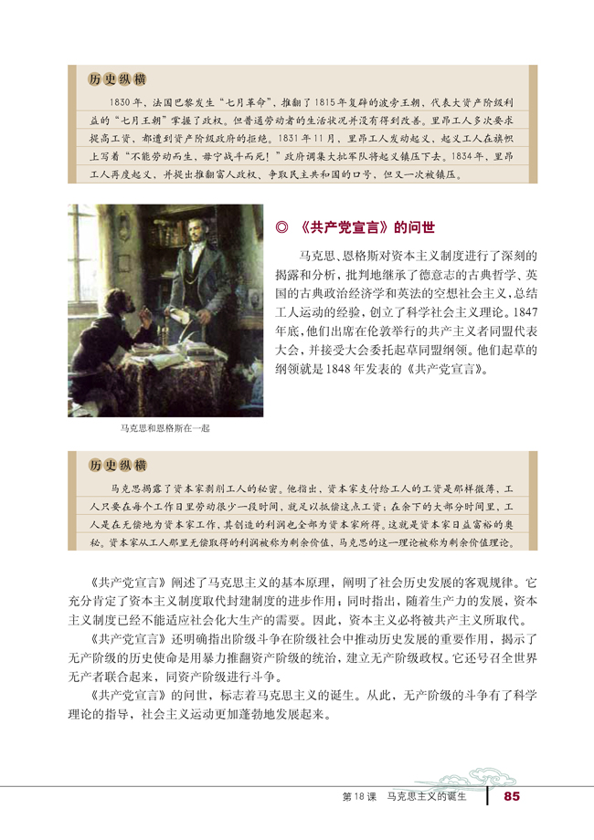 第18课 马克思主义的诞生(第85页)