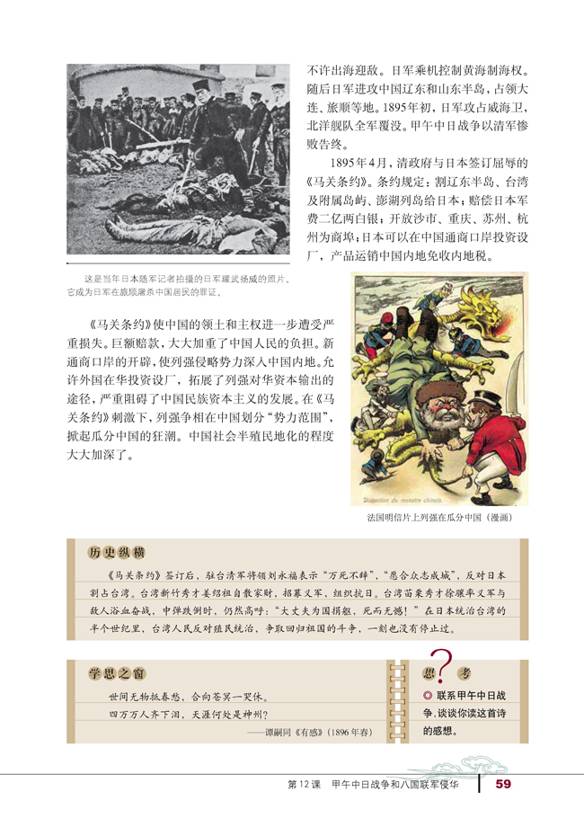 第12课 甲午中日战争和八国联军侵华(第59页)