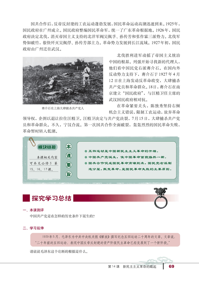 第14课 新民主主义革命的崛起(第69页)