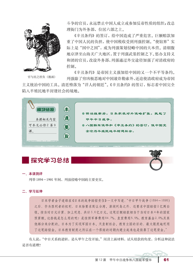 第12课 甲午中日战争和八国联军侵华(第61页)