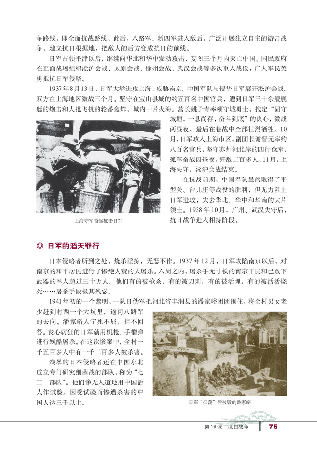 第16课 抗日战争(第75页)
