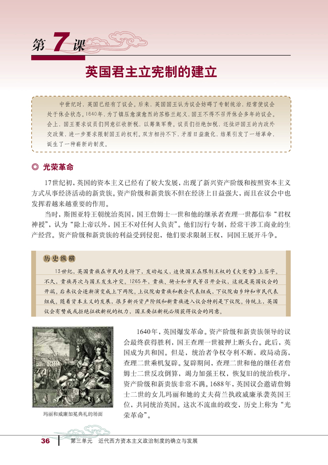 第7课 英国君主立宪制的建立(第36页)