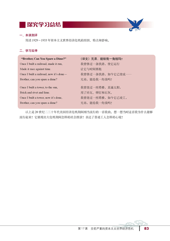 17 空前严重的资本主义世界经济危机(第83页)