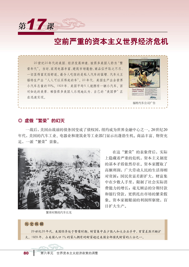 17 空前严重的资本主义世界经济危机(第80页)