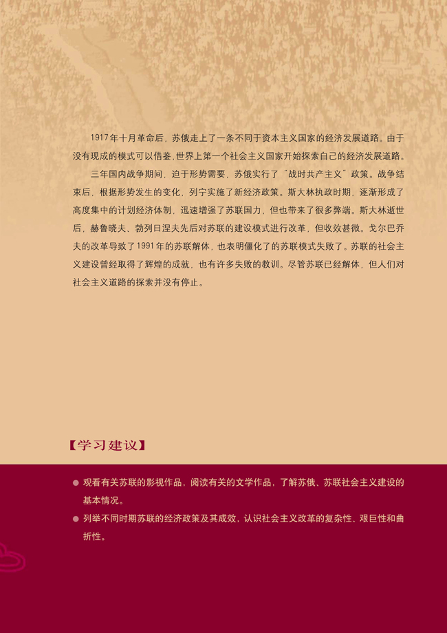 第七单元 苏联的社会主义建设(第93页)