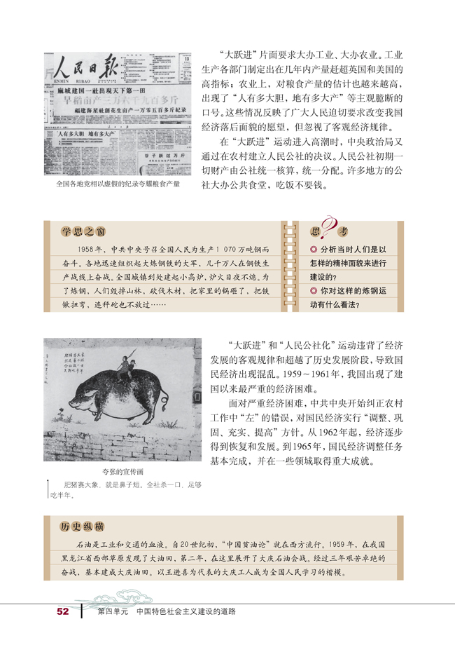 11 经济建设的发展和曲折(第52页)