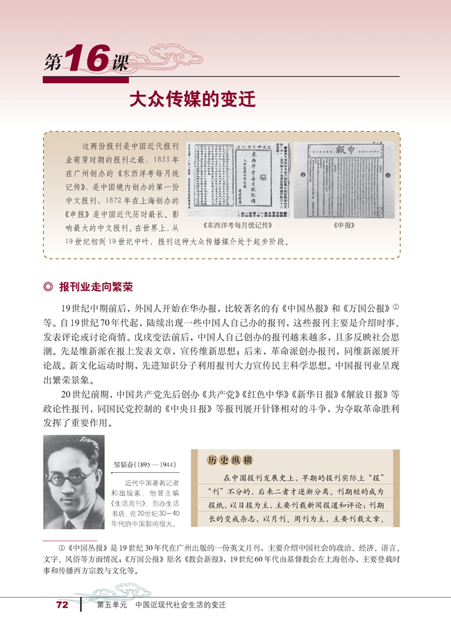 16 大众传媒的变迁(第72页)