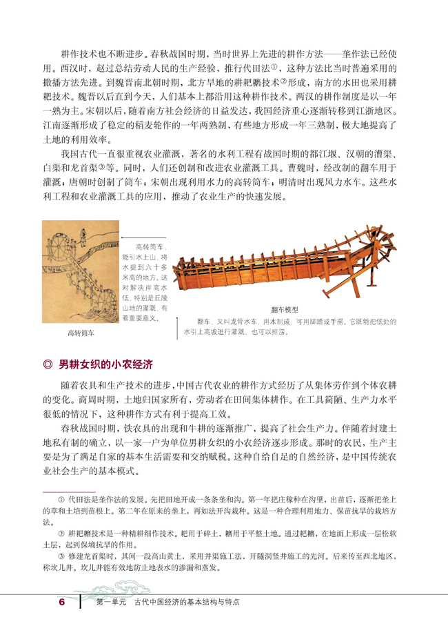 1 发达的古代农业(第6页)