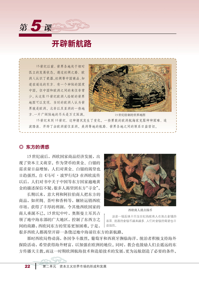 5 开辟新航路(第22页)