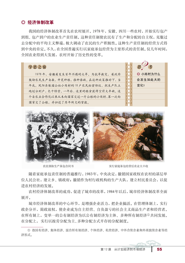 12 从计划经济到市场经济(第55页)