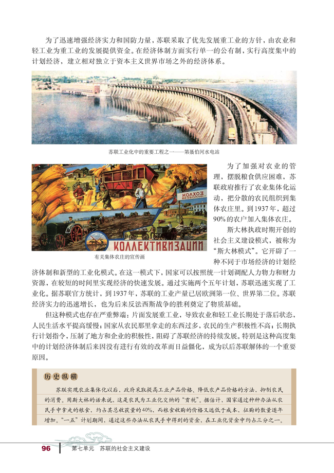 20 从“战时共产主义”到“斯大林模式”(第96页)