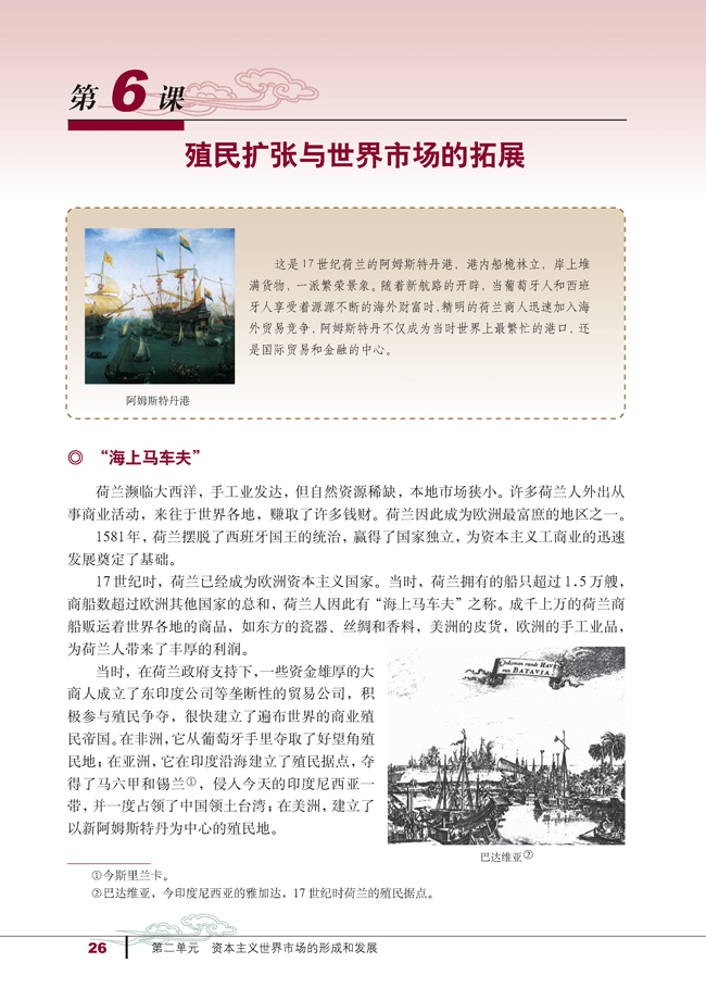 6 殖民扩张与世界市场的拓展(第26页)