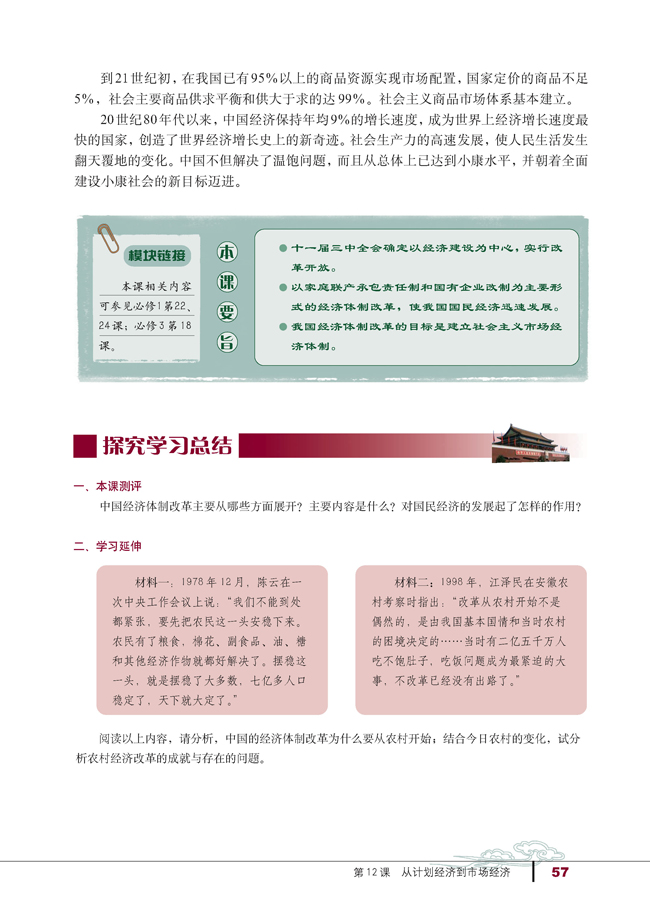 12 从计划经济到市场经济(第57页)