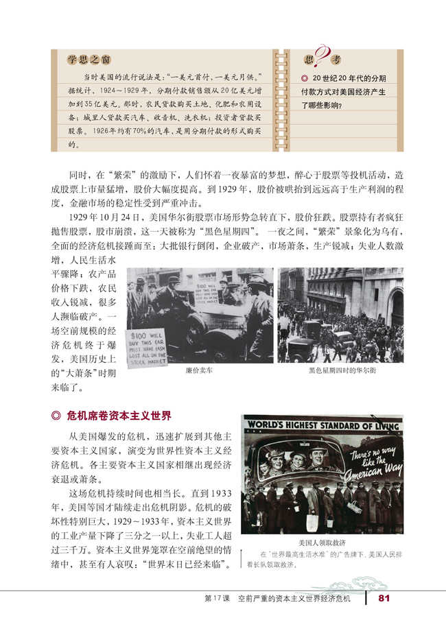 17 空前严重的资本主义世界经济危机(第81页)