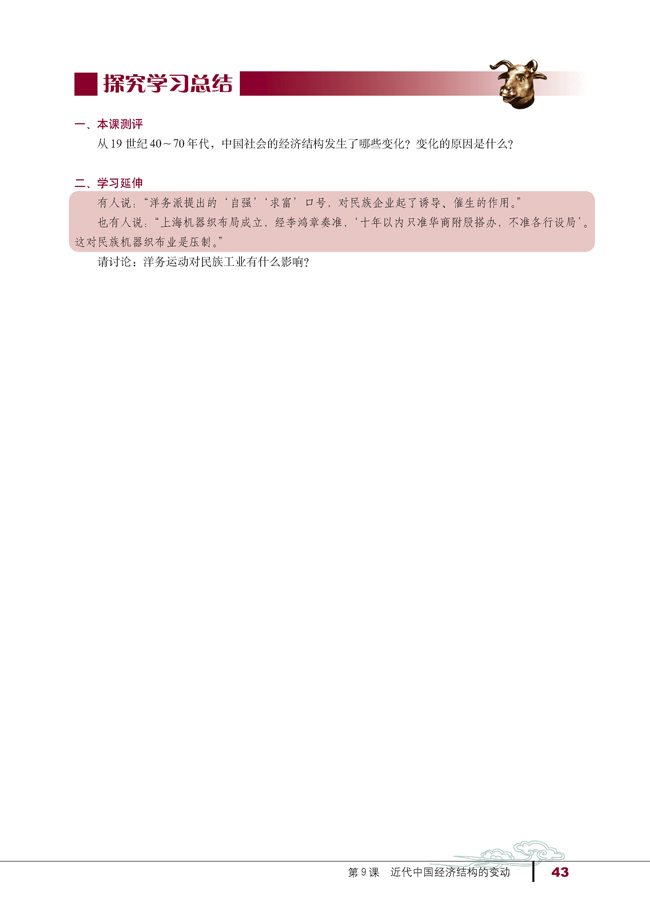 9 近代中国经济结构的变动(第43页)