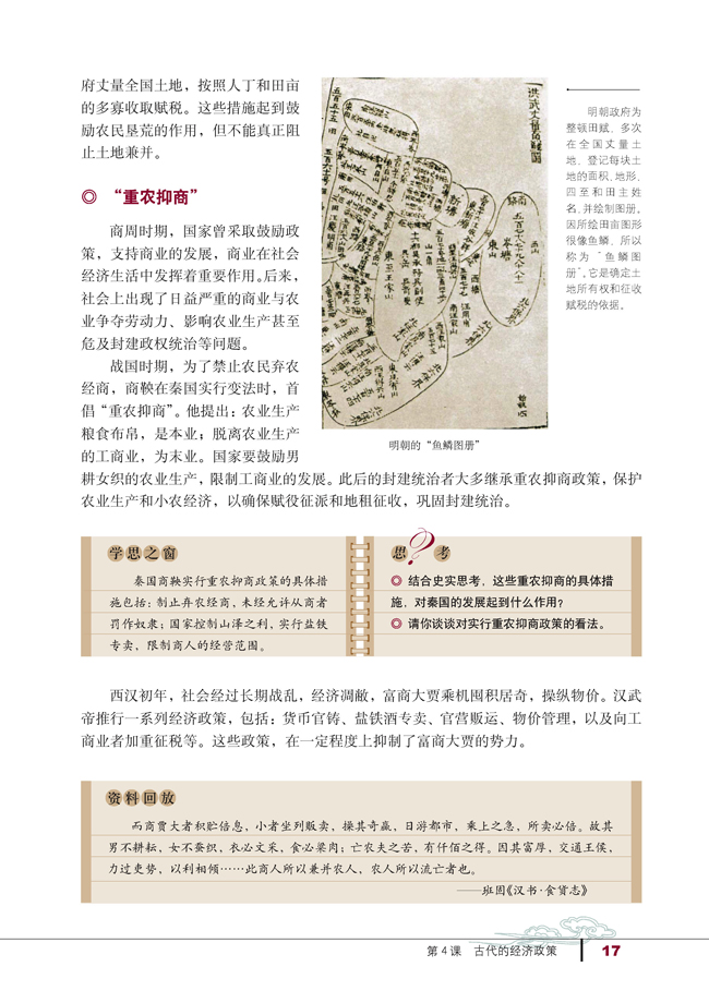 4 古代的经济政策(第17页)