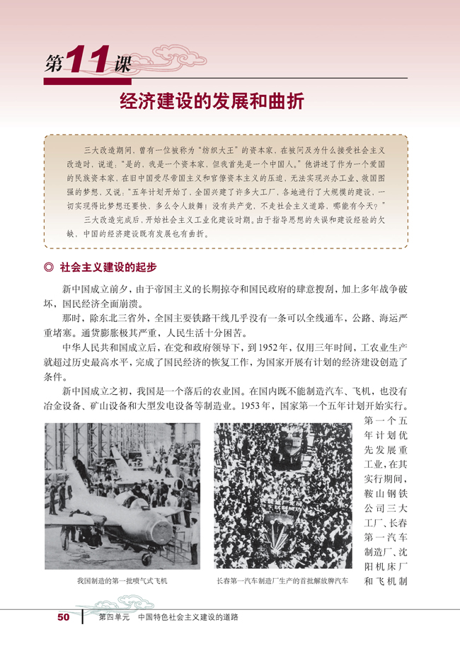 11 经济建设的发展和曲折(第50页)