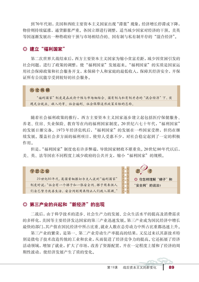 19 战后资本主义的新变化(第89页)