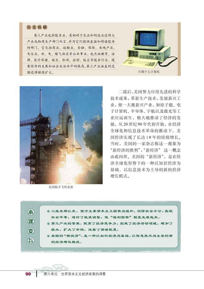 19 战后资本主义的新变化(第90页)