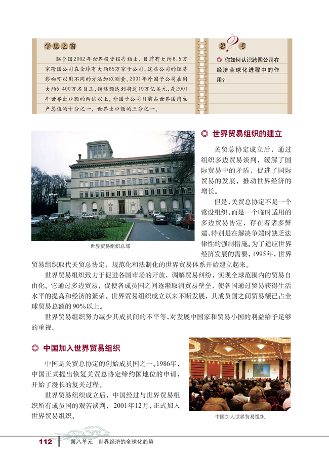 24 世界经济的全球化(第112页)