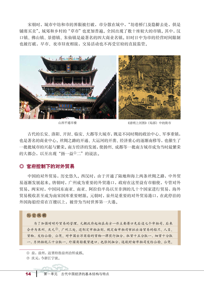 3 古代商业的发展(第14页)