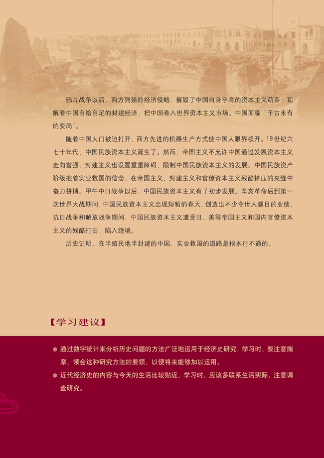 第三单元 近代中国经济结构的变动与资本主义的曲折发展(第39页)