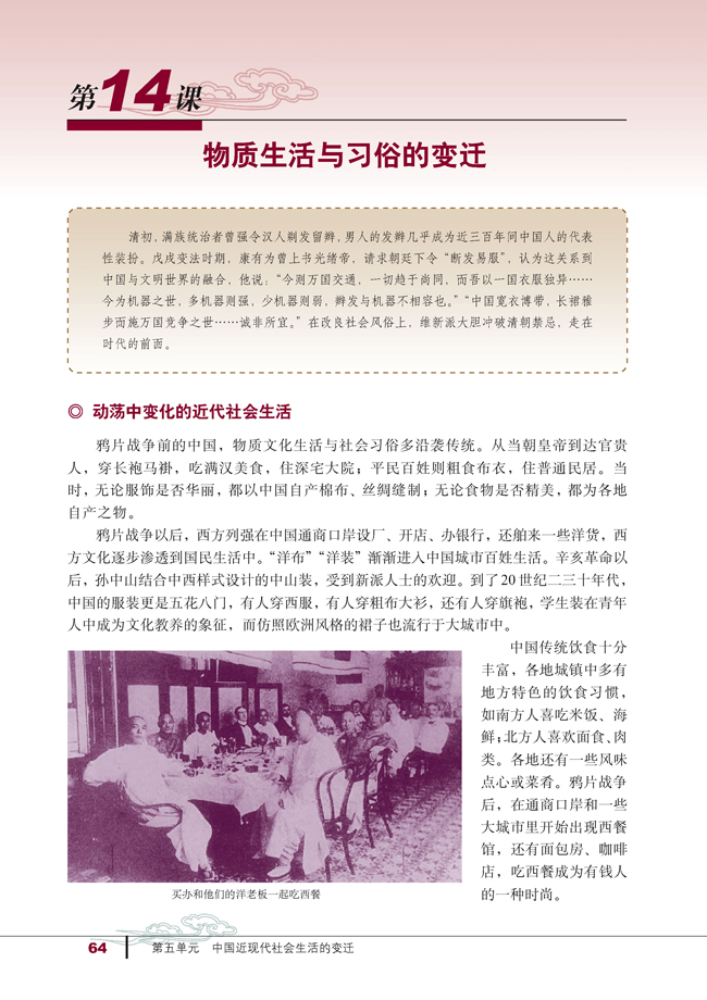 14 物质生活与习俗的变迁(第64页)