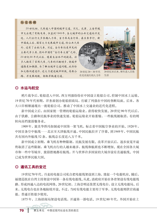 15 交通工具和通讯工具的进步(第70页)