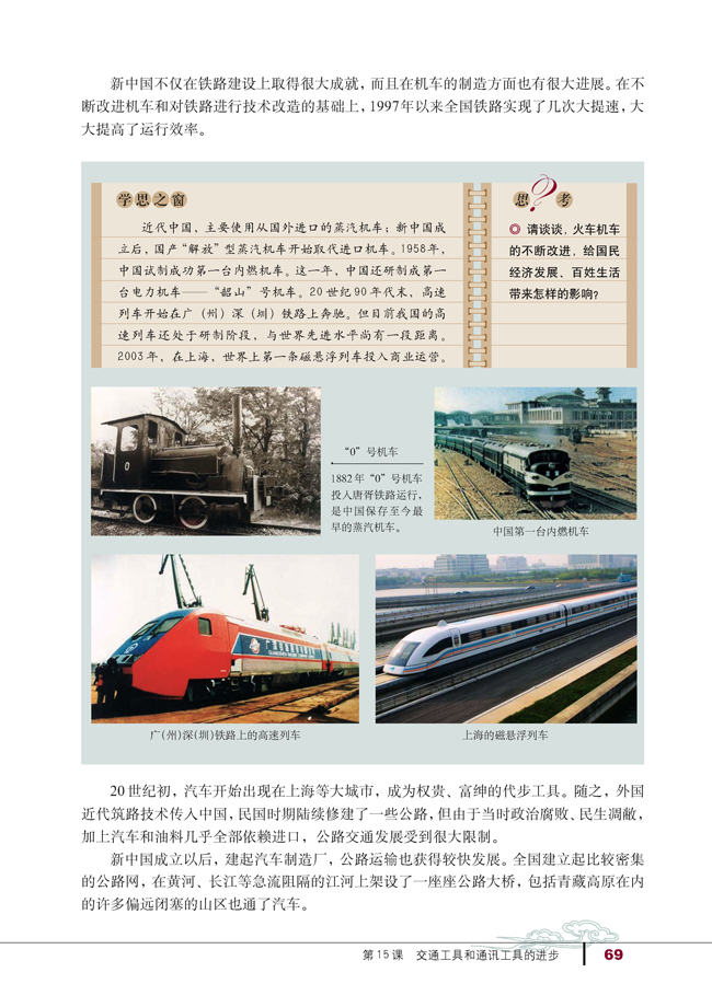 15 交通工具和通讯工具的进步(第69页)