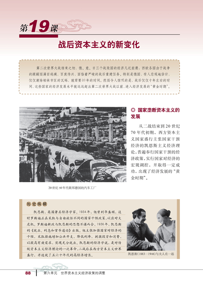 19 战后资本主义的新变化(第88页)