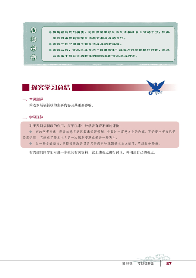 18 罗斯福新政(第87页)