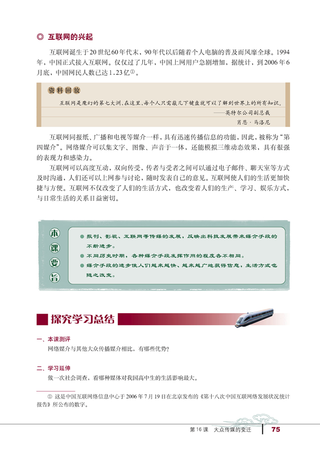 16 大众传媒的变迁(第75页)