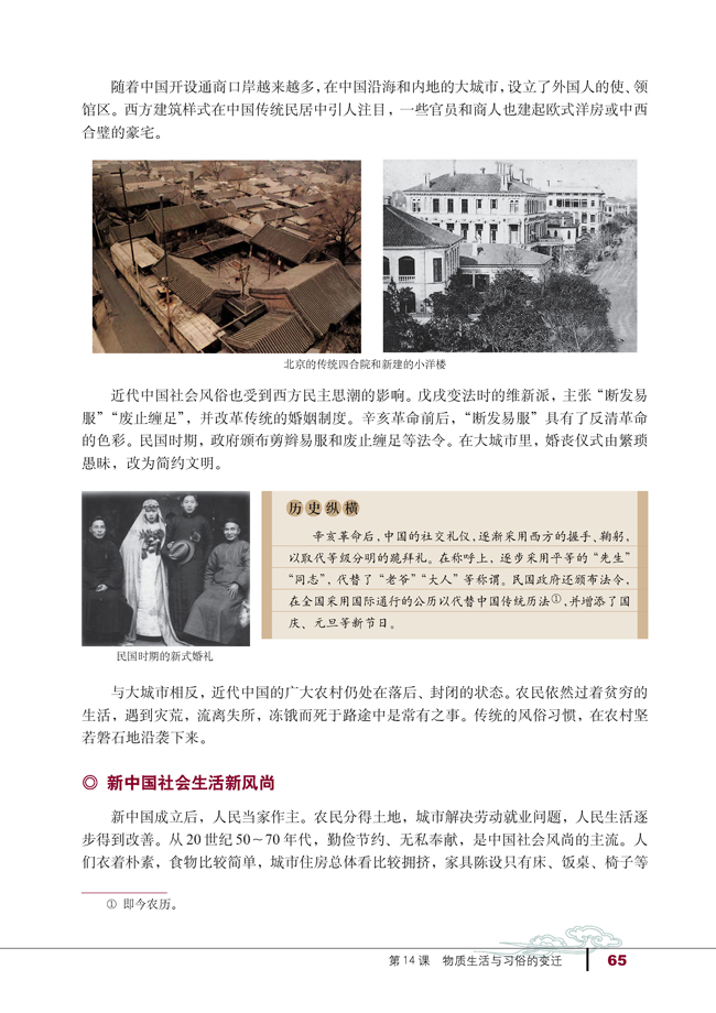 14 物质生活与习俗的变迁(第65页)
