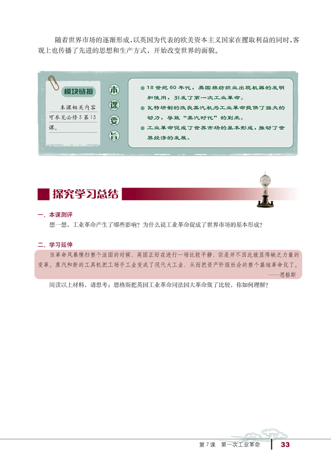 7 第一次工业革命(第33页)
