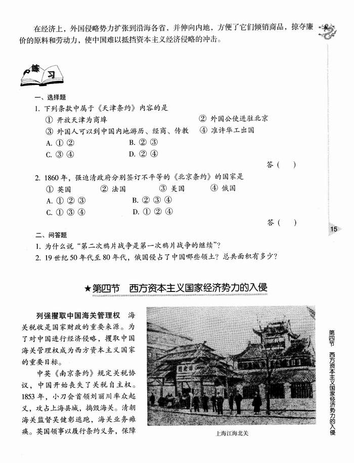 第四节 西方资本主义国家经济势力的入侵(第15页)